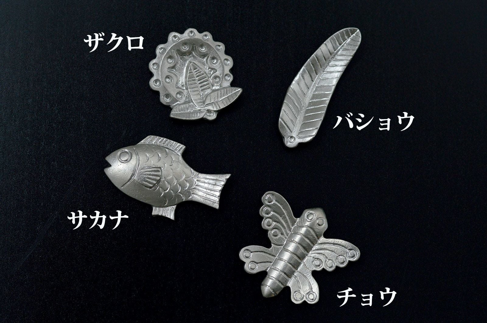 純錫琉球縁起物はしおき 金細工まつ | ゆいまーる沖縄 ＜Online＞