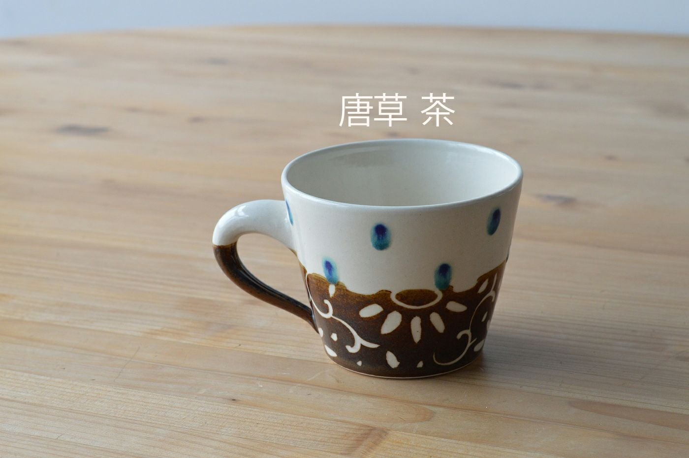マグカップ（低） 高江洲陶磁器 | ゆいまーる沖縄 ＜Online＞