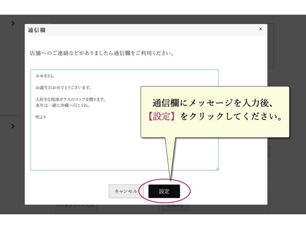 ご確認欄・メッセージ メッセージカード | ゆいまーる沖縄 ＜Online＞