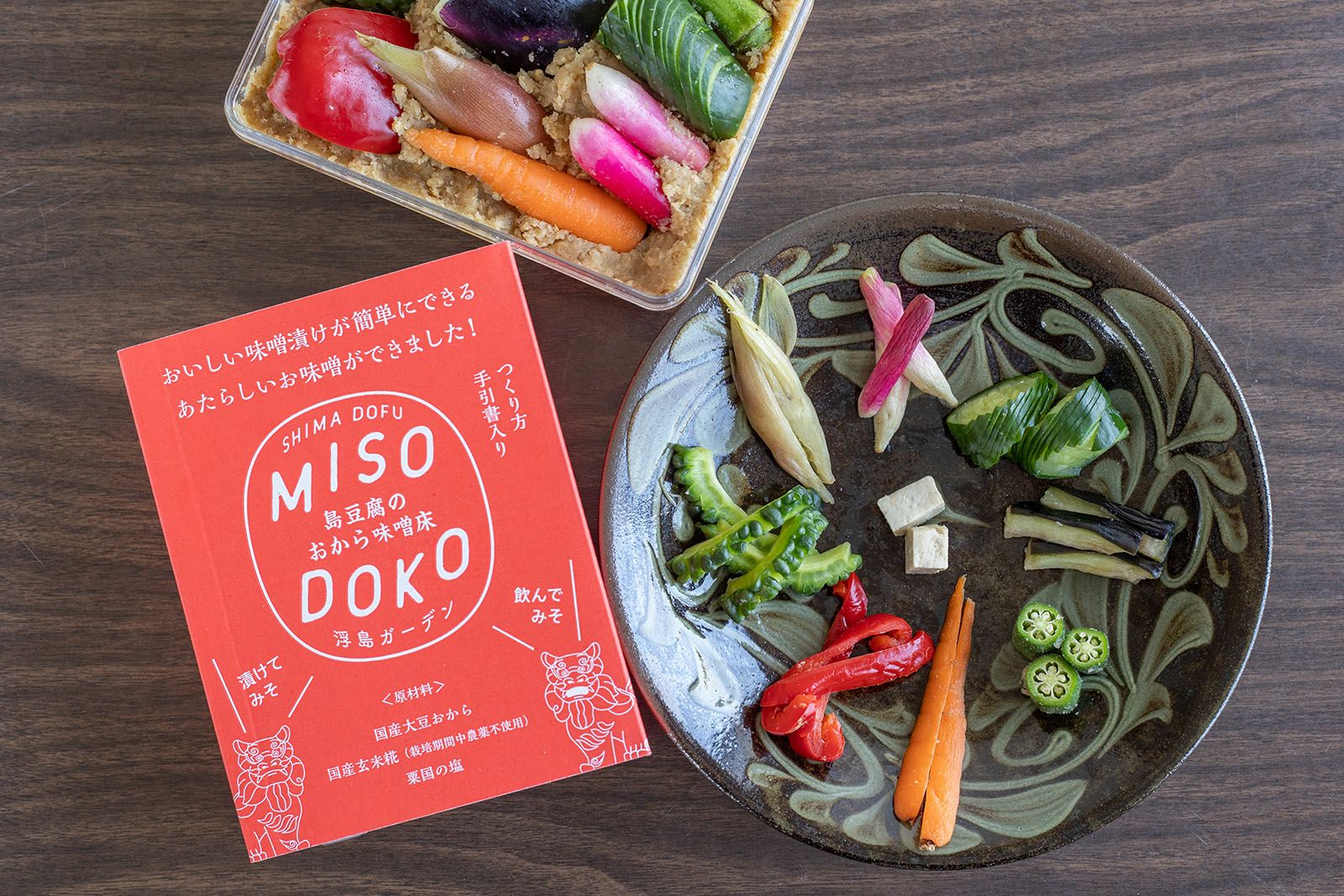 島豆腐のおから味噌床「MISODOKO」 浮島ガーデン | ゆいまーる沖縄