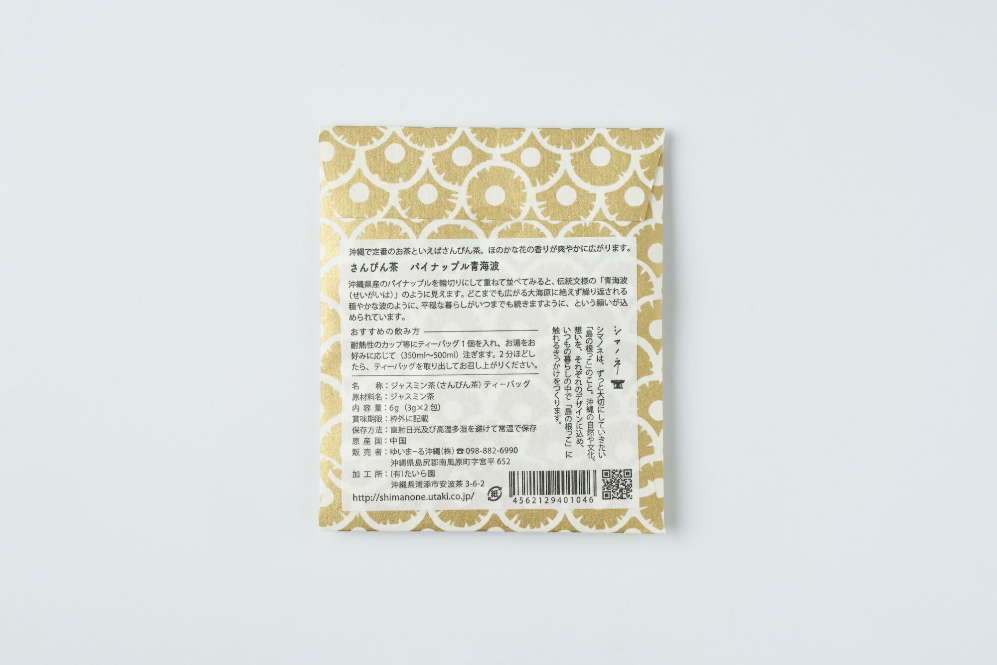 お茶入り封筒 パイナップル青海波 シマノネ | ゆいまーる沖縄 ＜Online＞